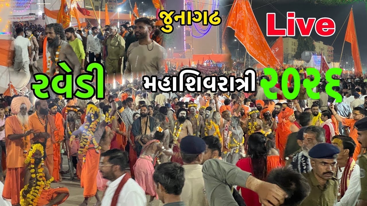 Live Mahashivratri Bhavy Ravedi 🙏 | મહાશિવરાત્રી ભવ્ય રવેડી | Mahashivratri Junagadh 2026