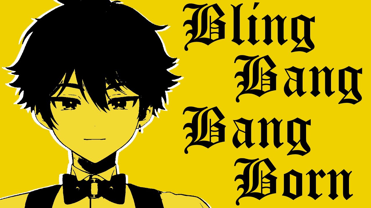 【音MAD】酒寄颯馬でBling-Bang-Bang-Born