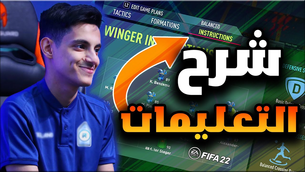 شرح التعليمات في فيفا 22 بالتفصيل🧐 | طريقك للاحتراف #4 | FIFA22