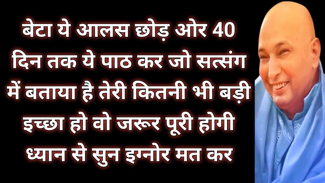40 दिन तक ये पाठ कर । Guru ji shabad।