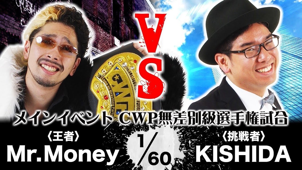 【PARTYMAKER’18】CWP無差別級選手権　Mr.Moneyvs.KISHIDA