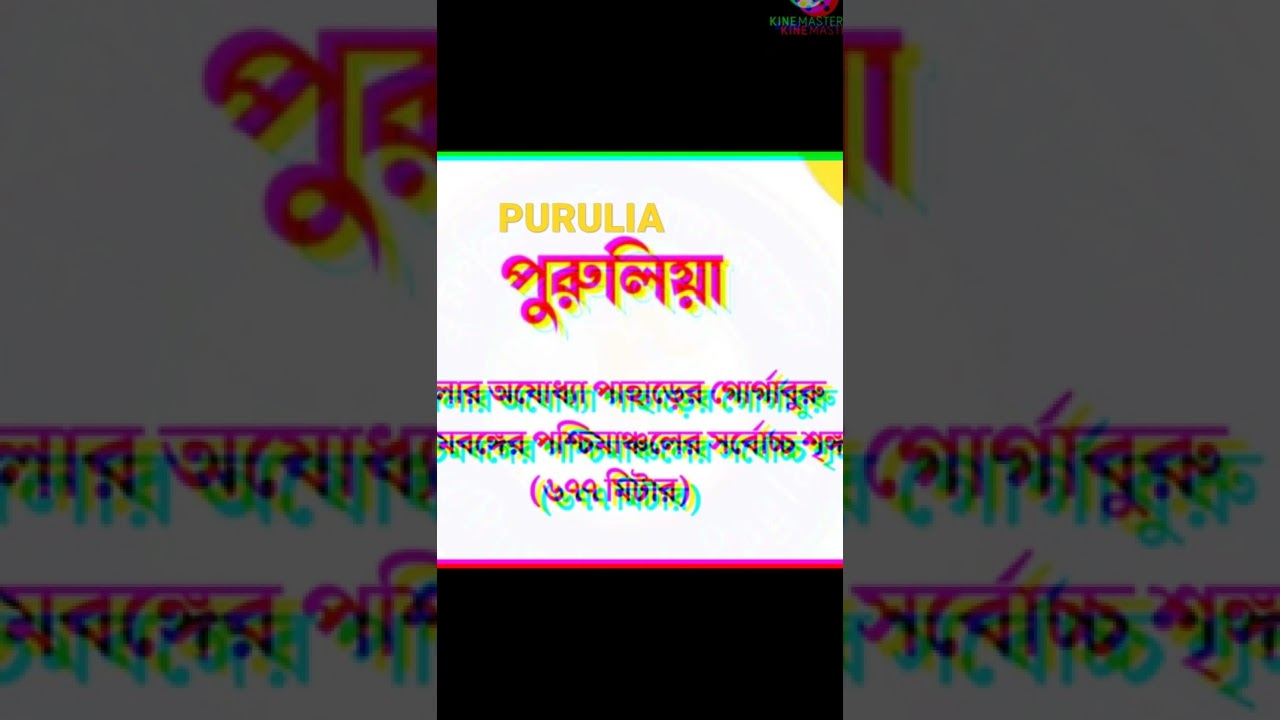 Some information about PURULIA