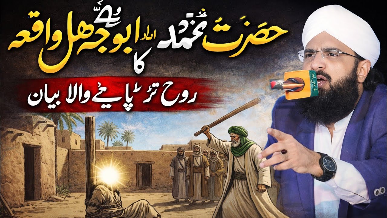“Makkah Walon Ka Zulm | Dil Ko Cheer Dene Wala Waqia 💔 ZIKR E RAH 