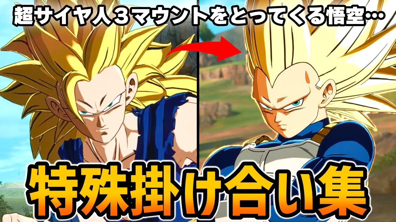 【Sparking! ZERO】DLC DAIMA『超サイヤ人4悟空＆超サイヤ人3ベジータ』特殊掛け合い集【Dragon Ball】