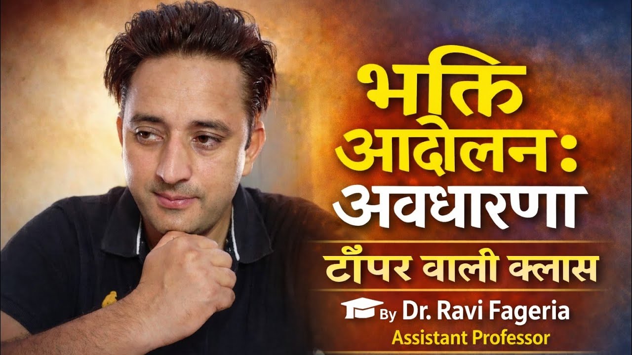 Bhakti movement:assistant professor/school lecturer/Grade second according New pattern