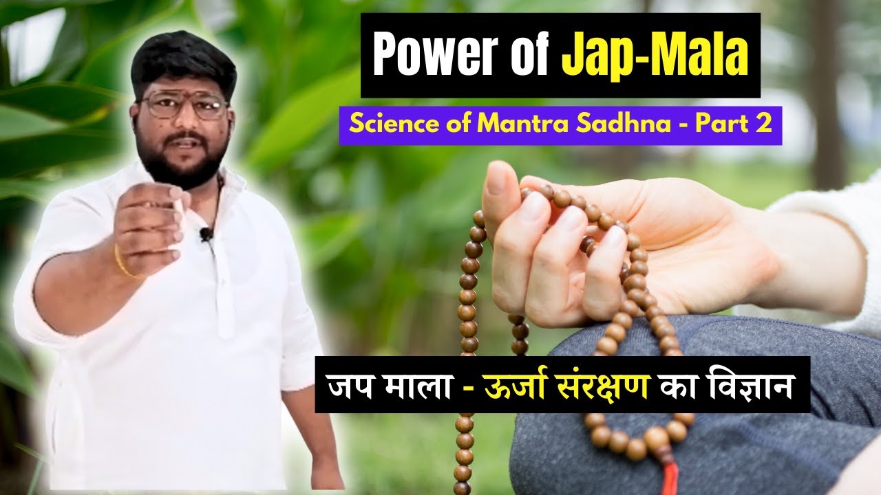 मंत्र साधना में जप माला का महत्व | Why should we use Mala in Mantra Sadhna? - Part 2 #tantrasadhana