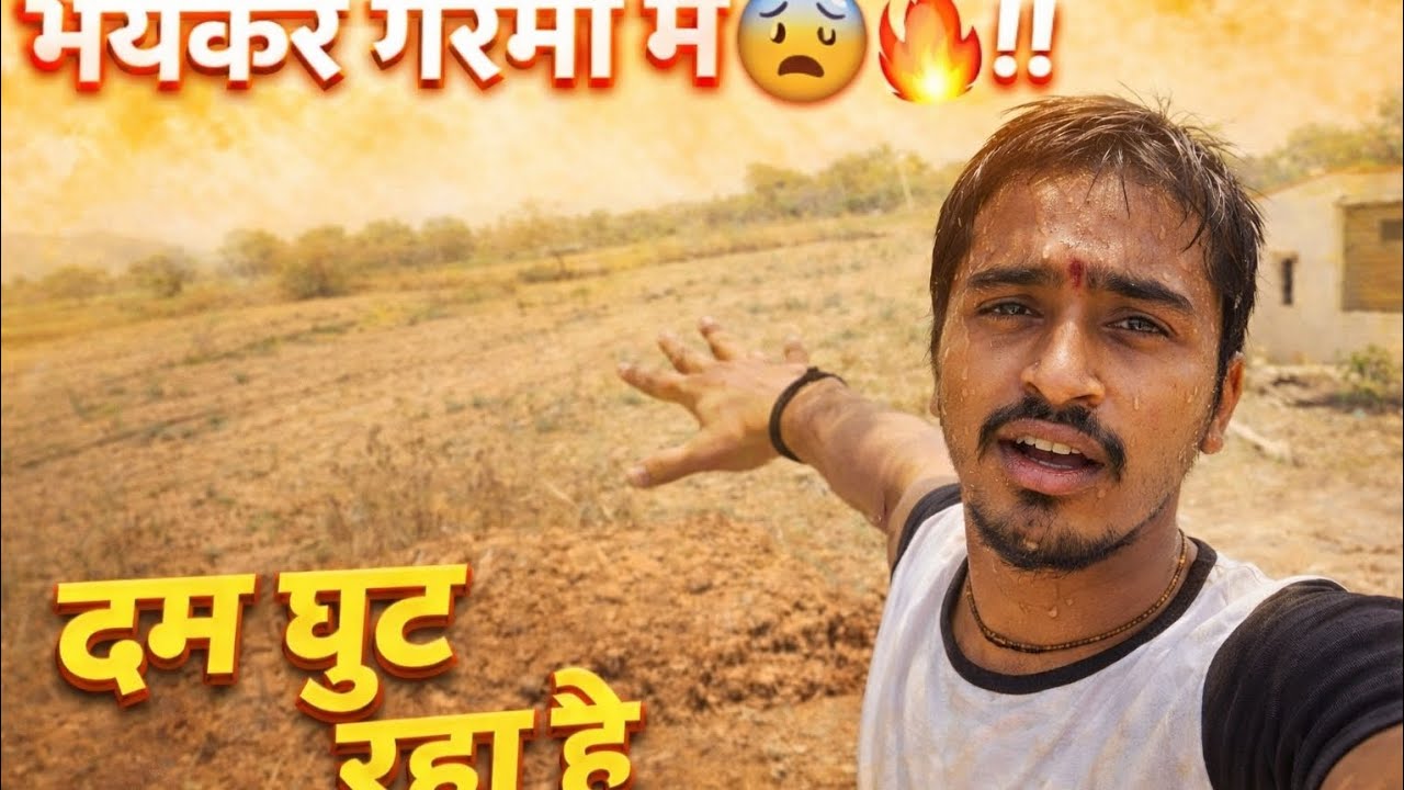 Itani garami... 😣☹️... #vlog #dailyvlog #summer #viral #hit #viralvideo 