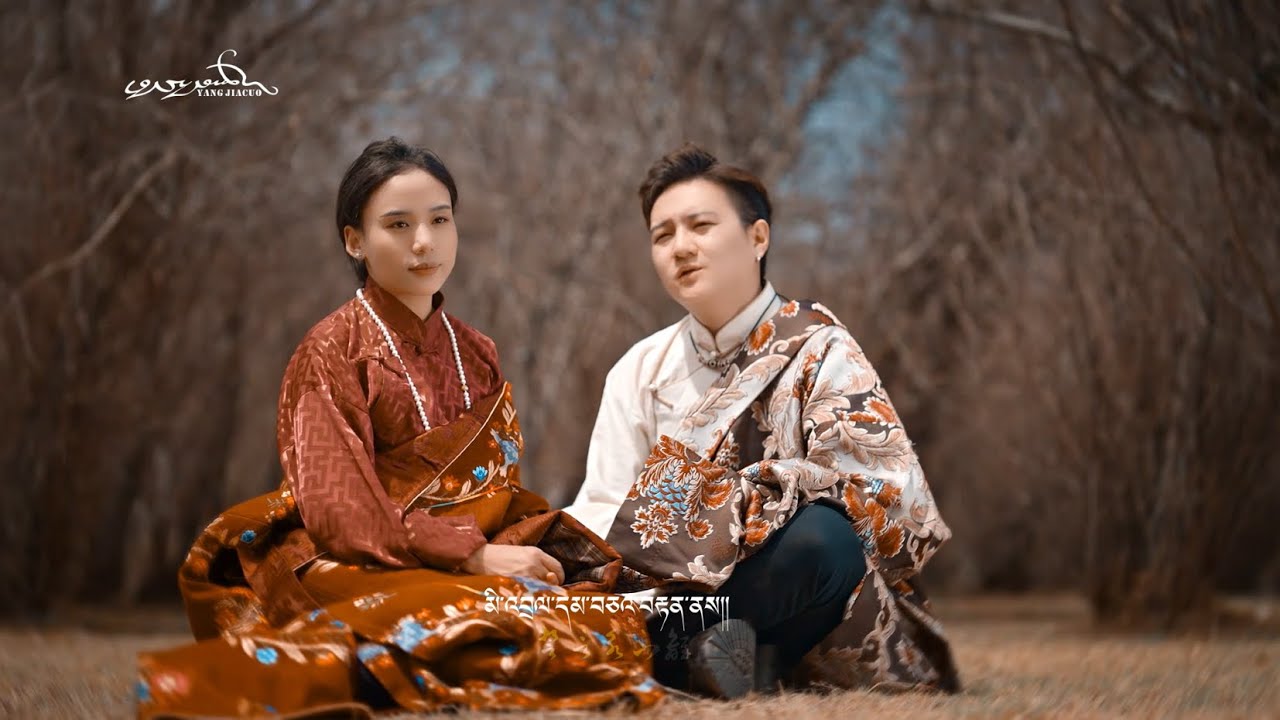 བོད་གཞས་གསར་པ་༢༠༢༥༼ཚེ་གཅིག་མཉམ་དུ་བསྐལ་ཆོག།༽ལེན་མཁན། ཚེ་དཔག། འབྲུག་མོ་མཚོ། ࿉Tibetan song2025 Full HD