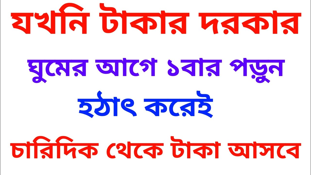 যে আমল করলে চারদিক থেকে টাকা আসবে | ১০০% পরীক্ষিত ইসলামিক আমল | Amal for Rizq 2026 ‼️