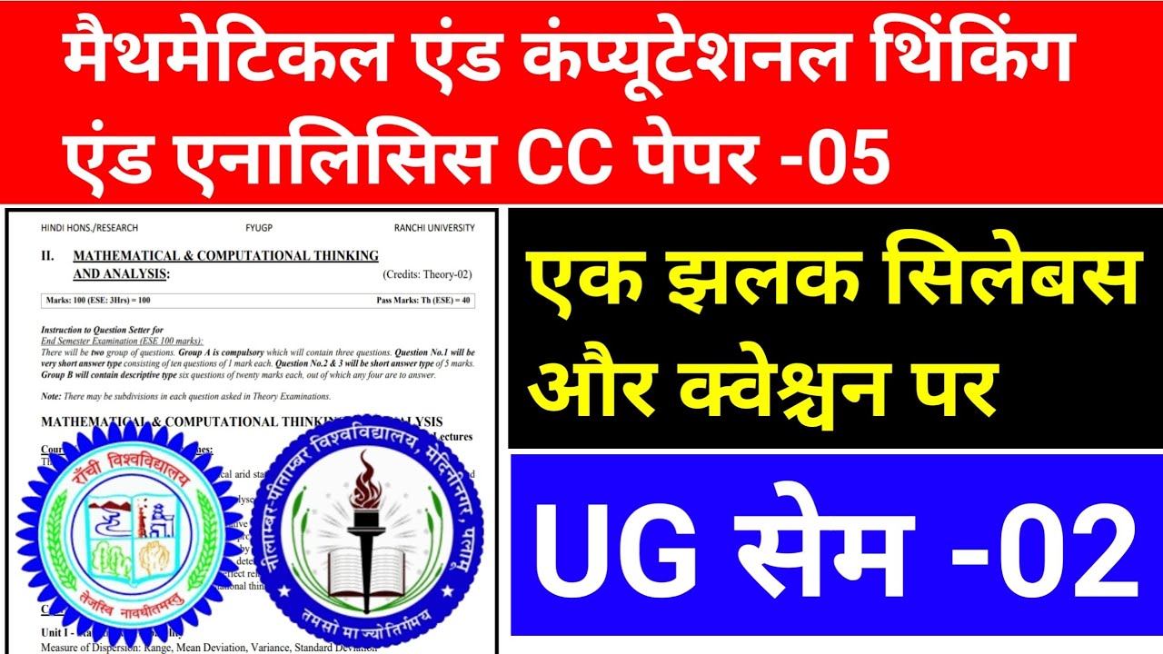 #mathematical and computational thinking semester 2 Ranchi University & NPU Palamu