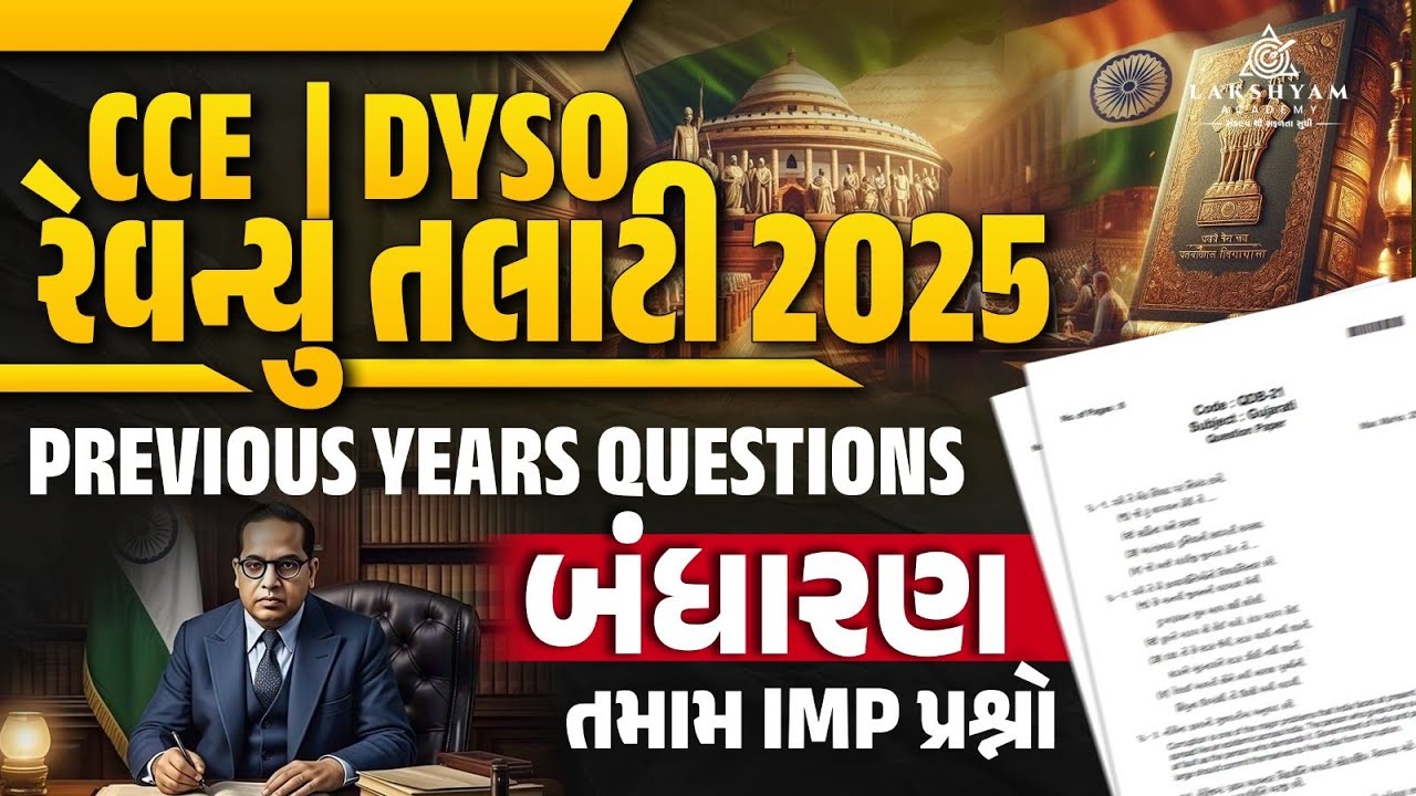 CCE/Revenue Talati/DYSO 2025 | Indian Polity Previous Year Question Paper | Lecture 11
