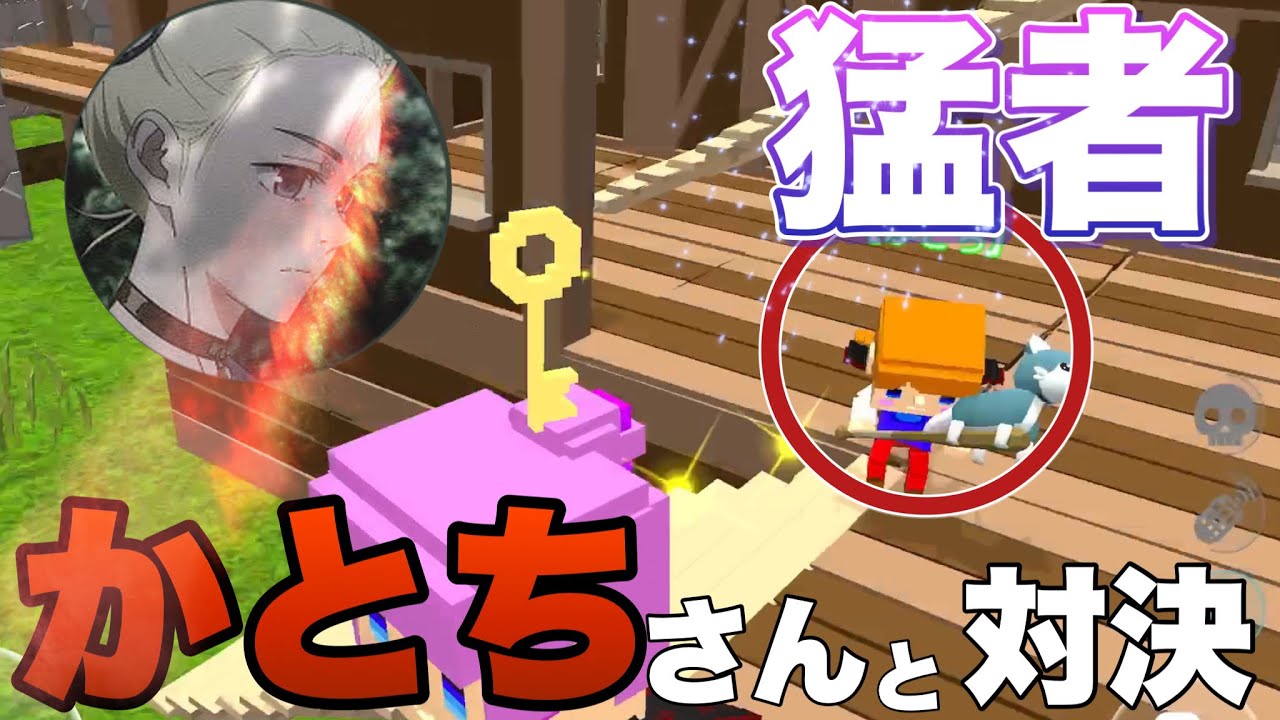 強すぎるかとちさんとコラボしたらボコされた【脱獄ごっこ】