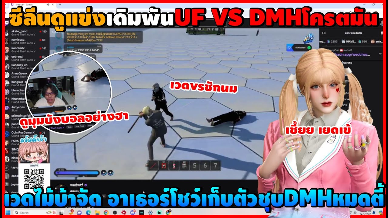 ซีลีนดูแข่งเดิมพัน UF VS DMHเวดไม้บ้าจัด |อาเธอร์โชว์เก็บตัวชุบDMHหมดตี้บังบอลยังชม |GTA V HopeTown