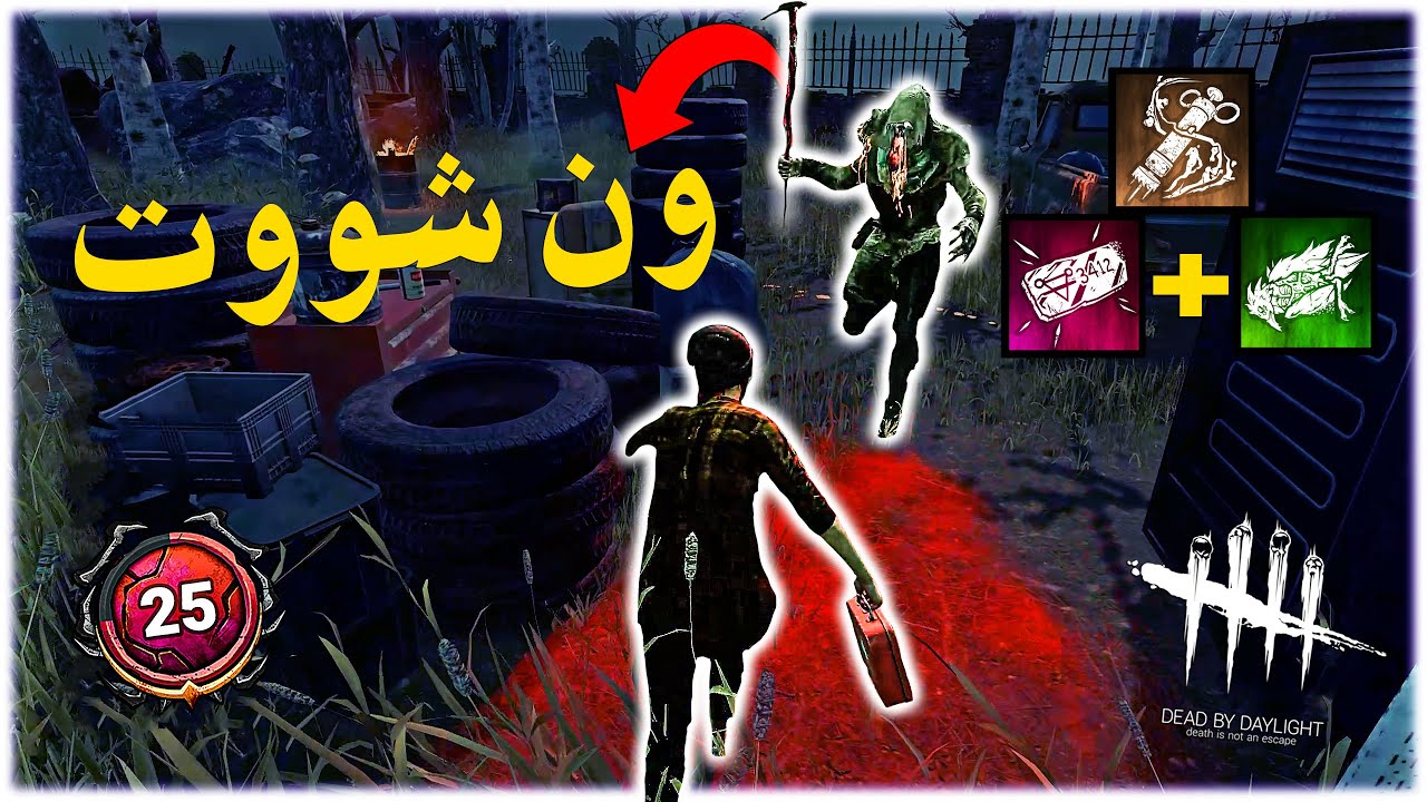 ديد باي داي لايت| Dead by Daylight | Blight Toxic | بلايت توكسك 🤣