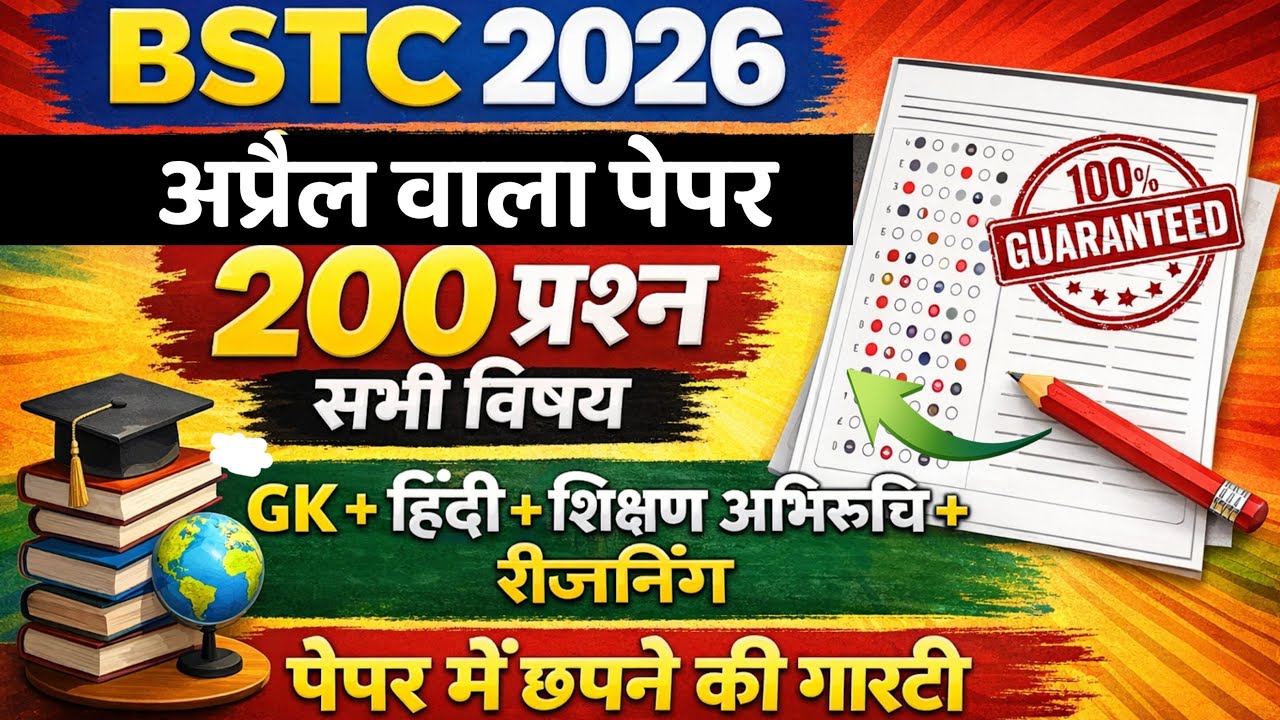 Bstc online classes 2026/Bstc live classes 2026/Bstc Classes 2026/Bstc Paper' 2026 /Bstc class 2026