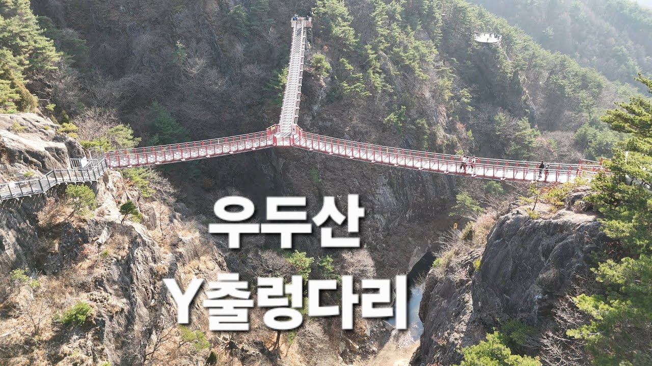 경남 거창 우두산