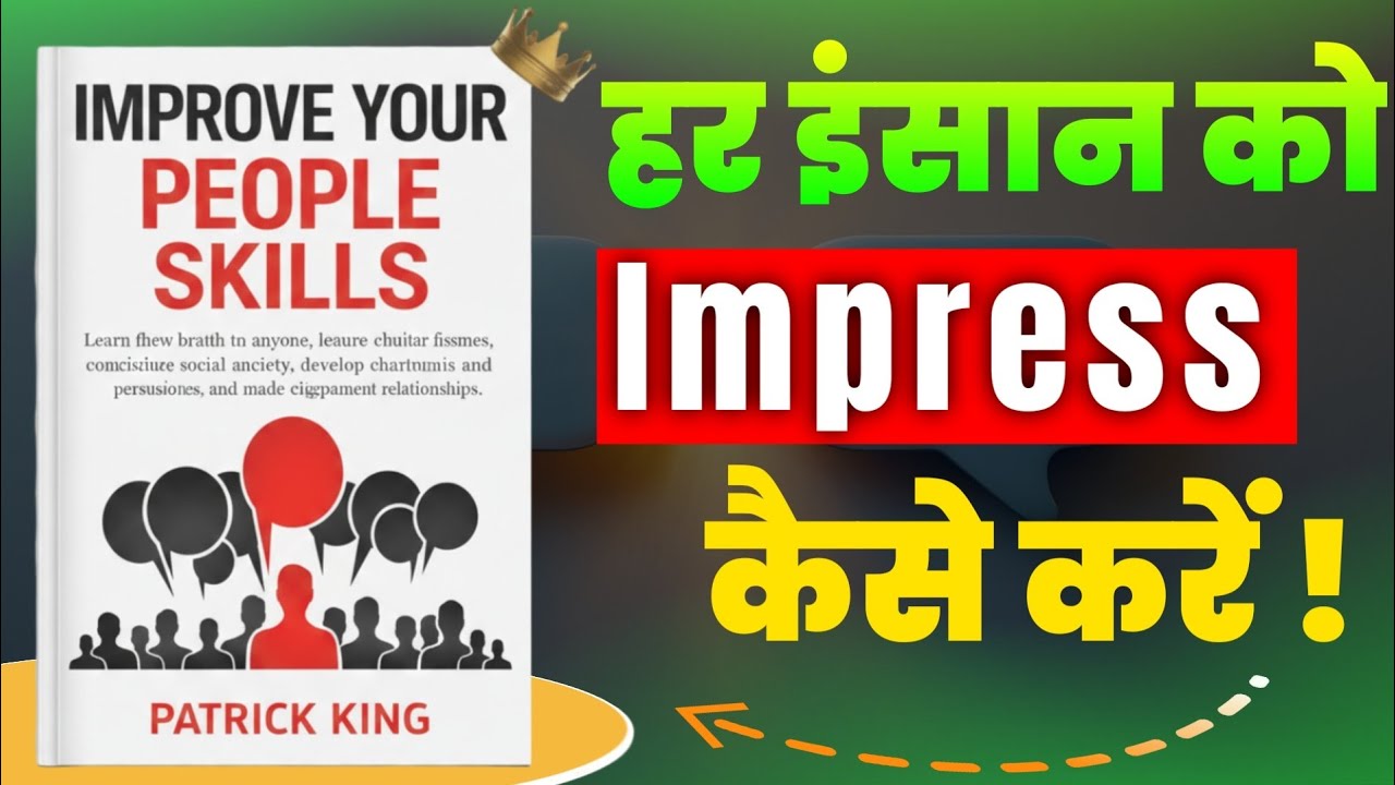 Improve Your People Skills | Communication Skills सुधारने का तरीका | AudioBook | Best book summary 
