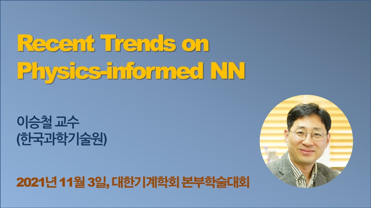 [기계분야 인공지능 최신 연구 동향] Recent Trends on Physics-informed NN
