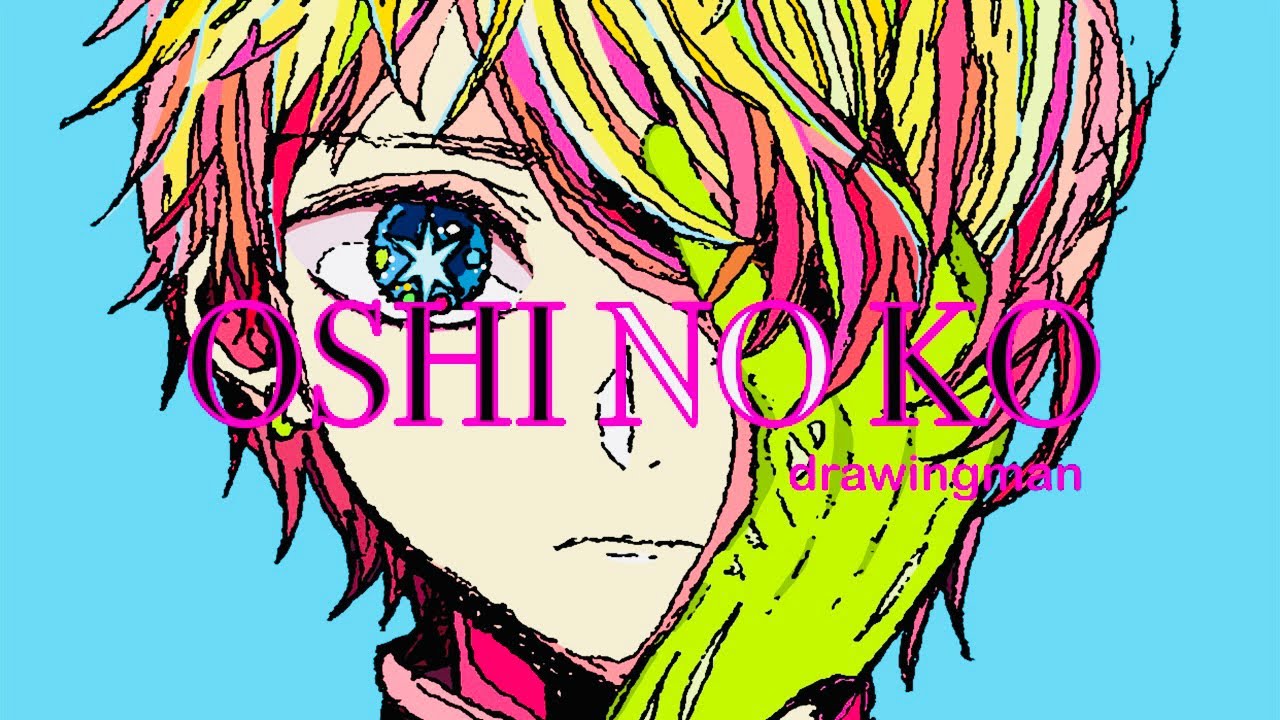 【 OSHI NO KO 】Aqua -YOASOBI⭐︎Idol- drawing/illustration/anime/manga/comic