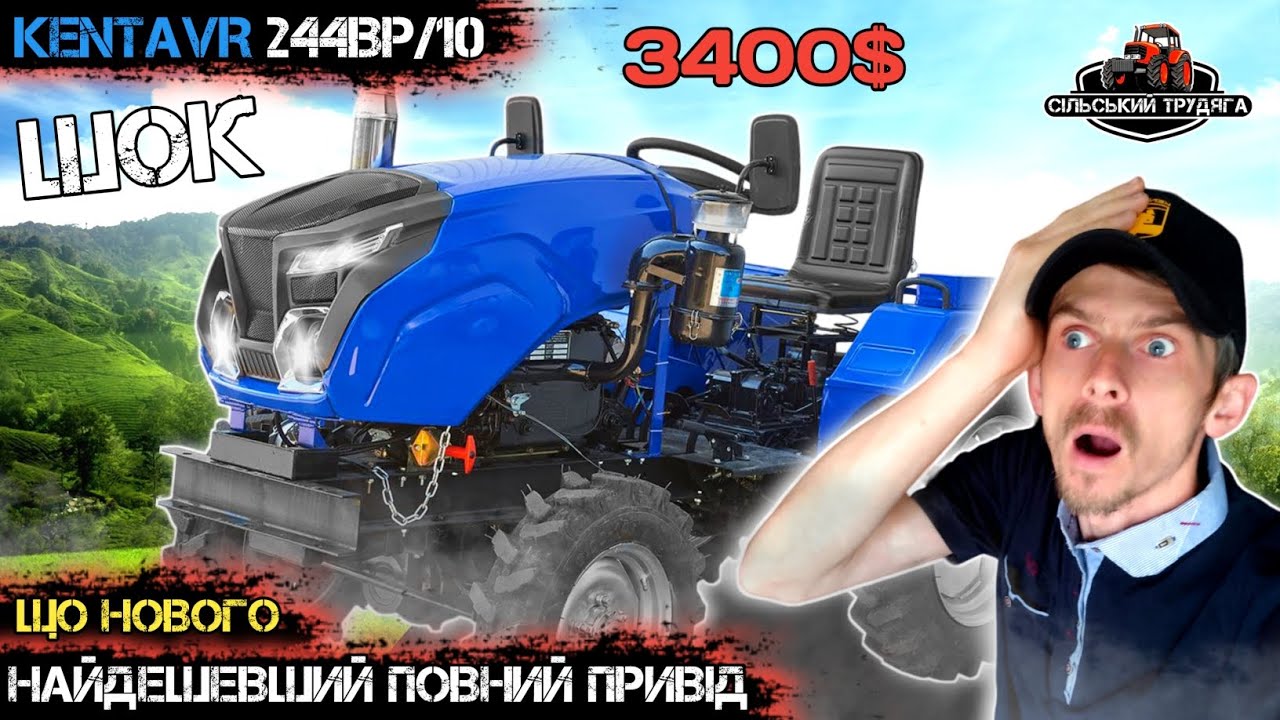 Новинка! Мінітрактор Кентавр 244ВР/10 в новому дизайні. Повний привід за невелику ціну. Вартий уваги