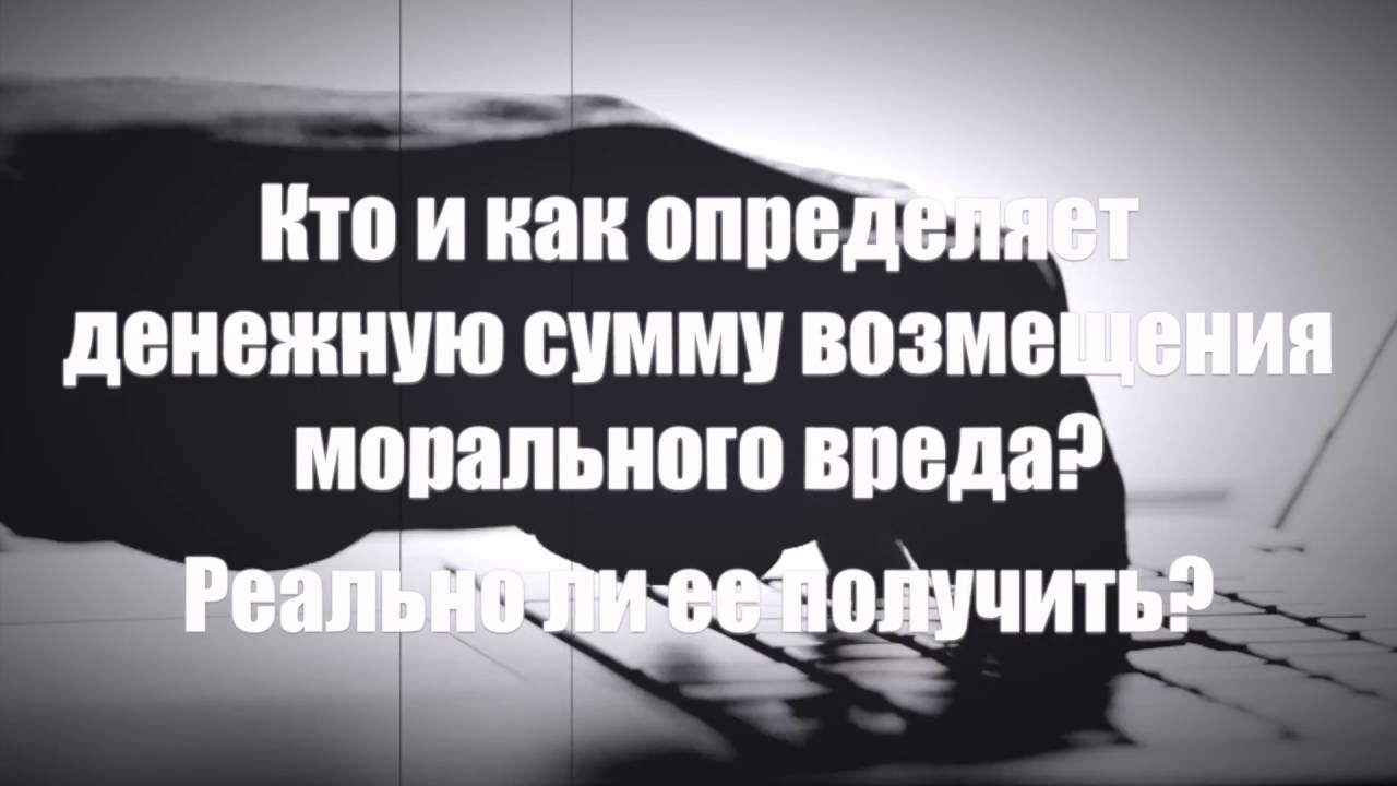 Dogovor24   Моральный ущерб