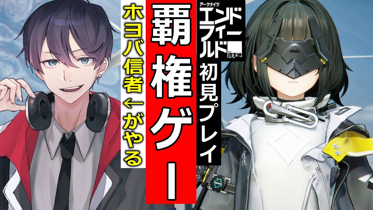 【ンィー゛配信】高難易度など！色々雑談【質問OK＆初心者歓迎】　#Vtuber【エンドフィールド】