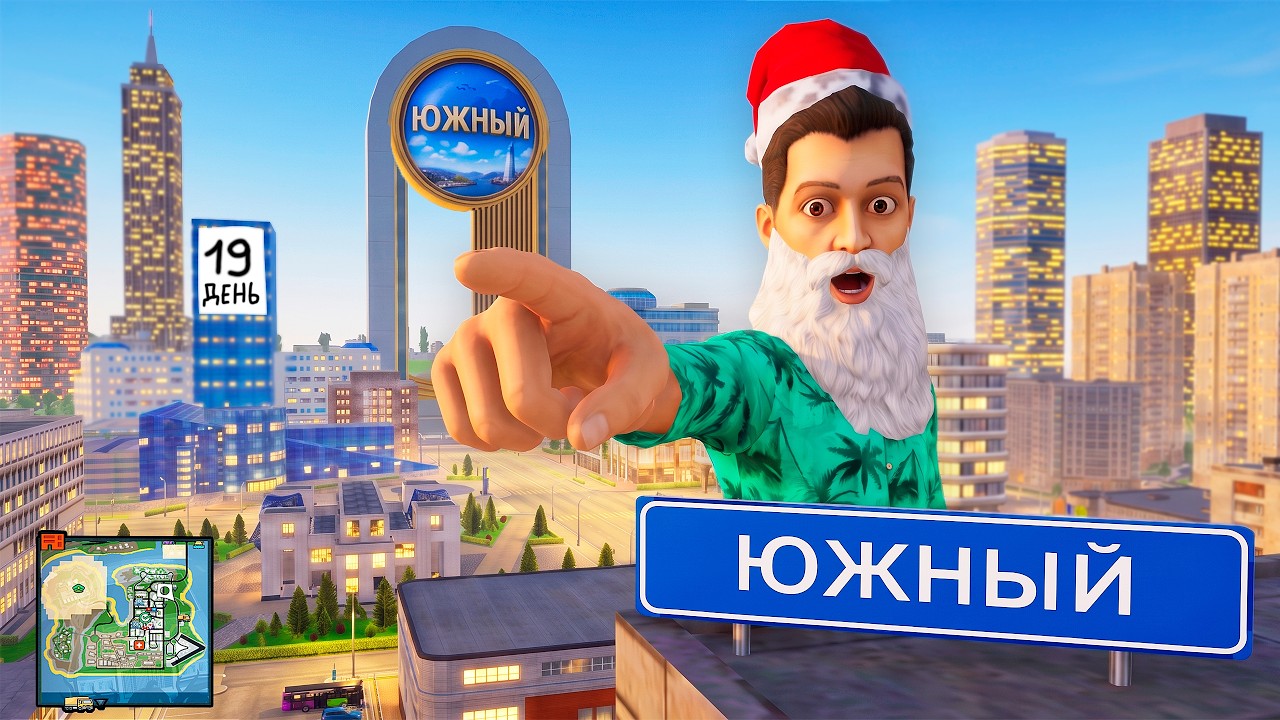 ОБНОВЛЕНИЕ! НОВЫЙ ГОРОД!!! 🏙️ - Аккаунт за 30 ДНЕЙ (Родина РП) #19