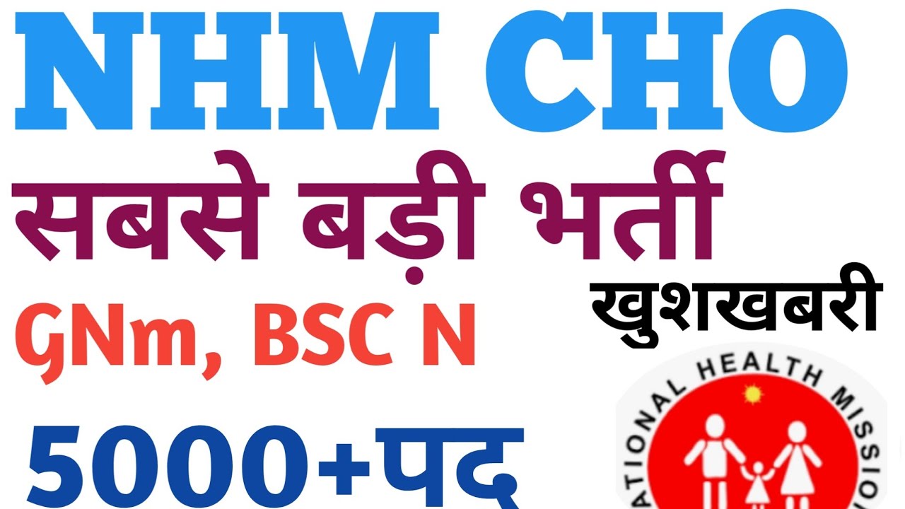 NHM CHO -up nhm cho | UP NHM CHO Vacancy 2022-23 -UP NHM Vacancy 2022 Staff Nurse   CHO 5000+ VAC