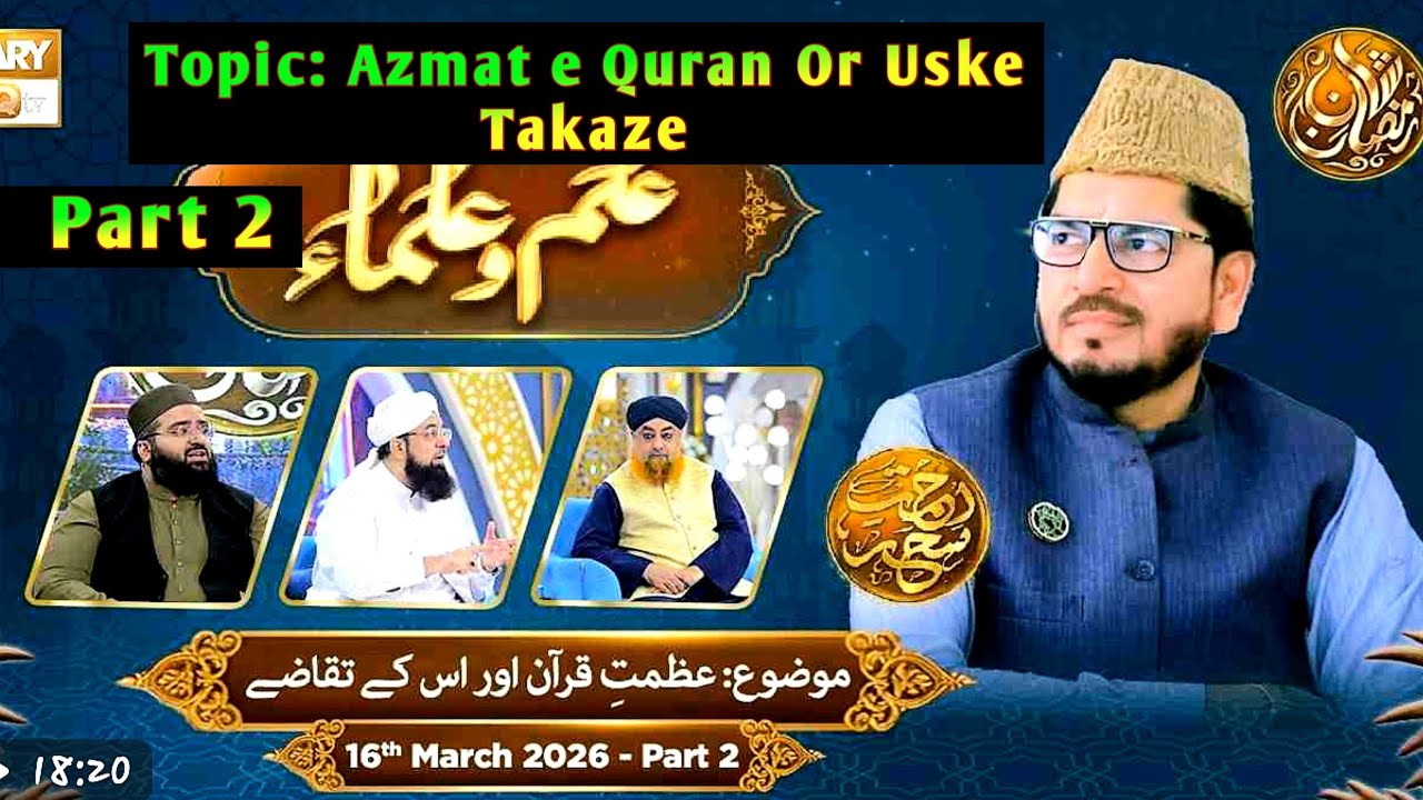 Ilm o Ulama Rehmate Seher-Azmat e Quran Or Uske Takaze-16 March 2026-Part 2