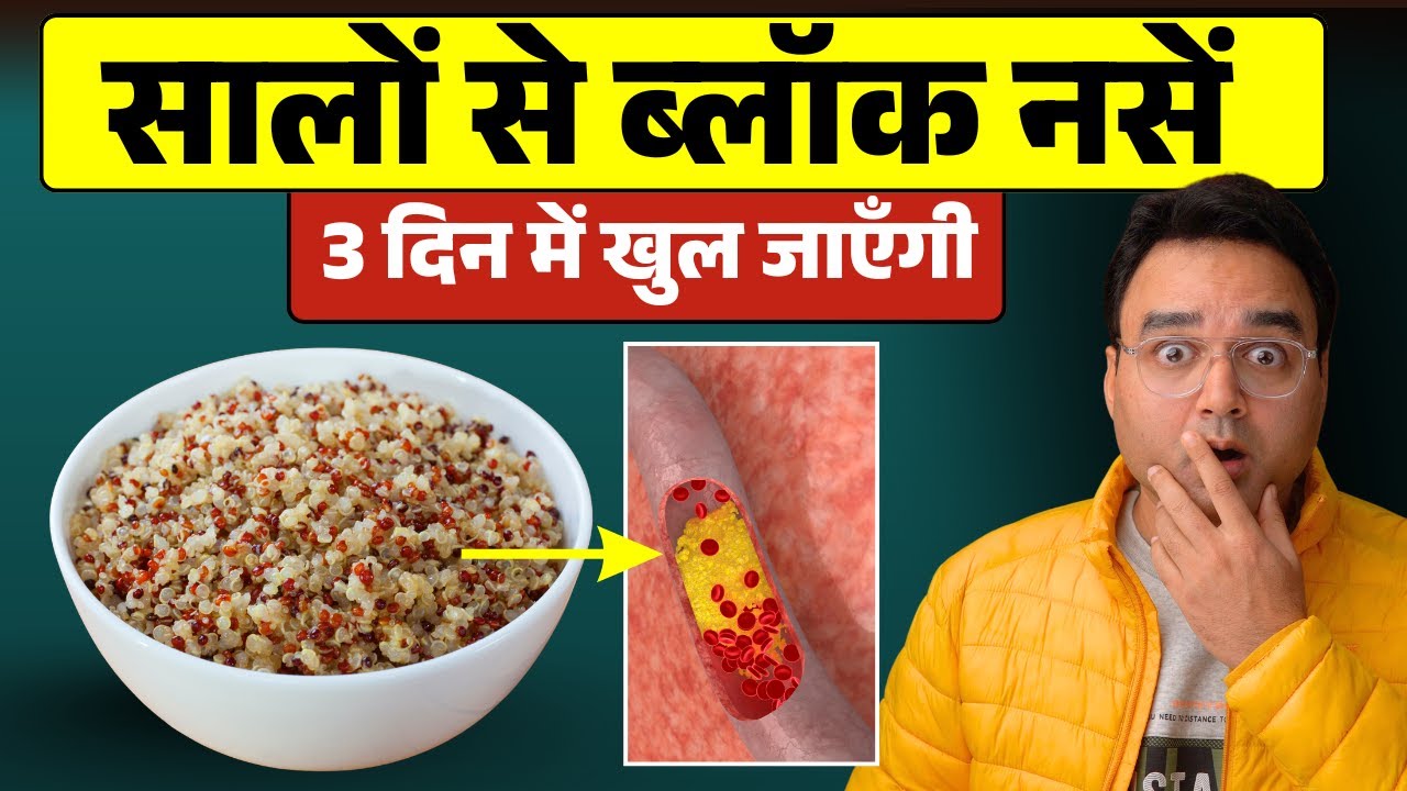 दुनिया का सबसे बेस्ट खाना जो ब्लॉक हो चुकी नसों को तुरंत खोल देगा | The #1 Meal To Clean Arteries