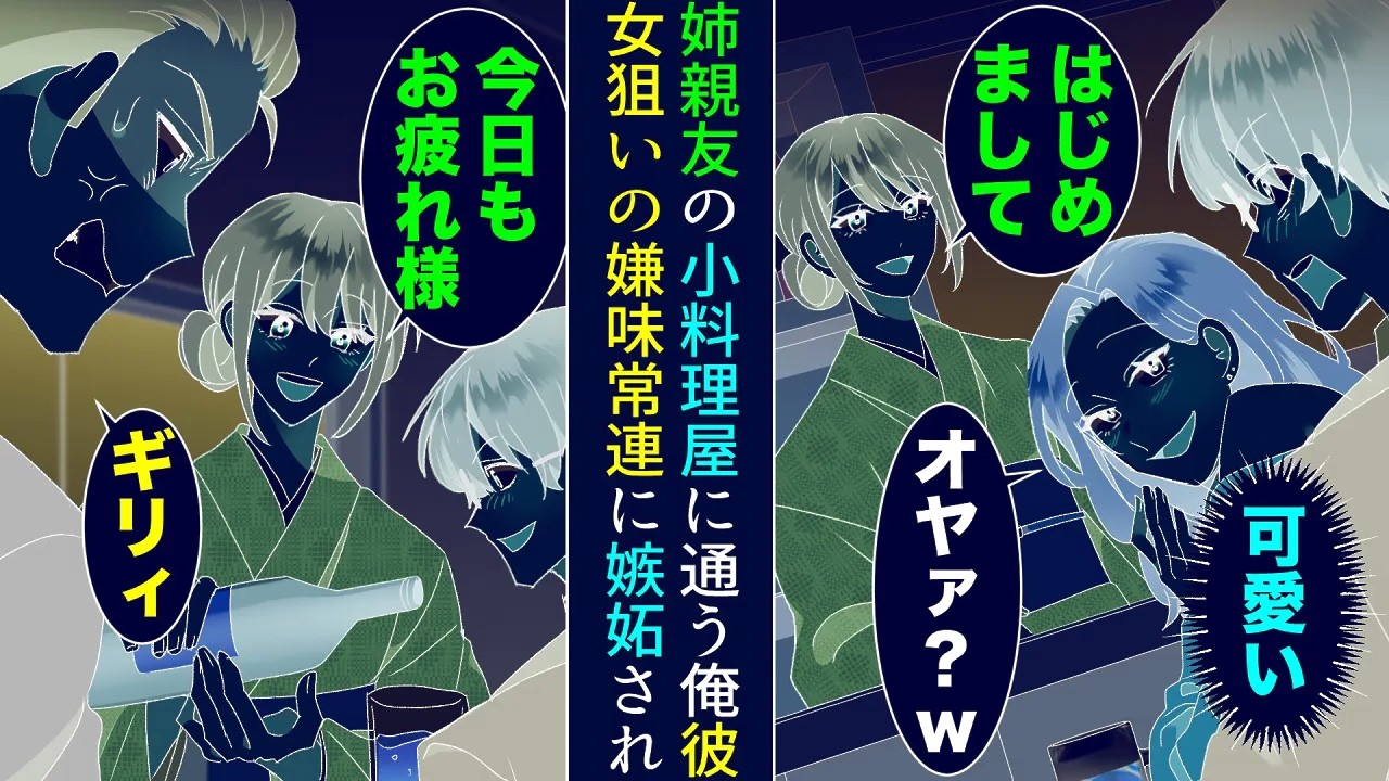【漫画】片想い中の姉親友が経営する小料理屋に毎週通っている俺→最近嫌味な常連客が1人増えた。彼も美人店主狙いらしく、仲良い俺を敵視してきて…【マンガ動画】