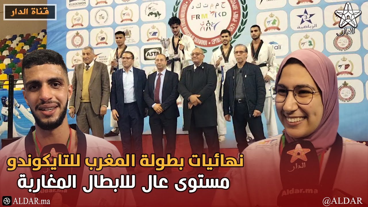 نهائيات بطولة المغرب للتايكوندو مستوى عال للابطال المغاربة