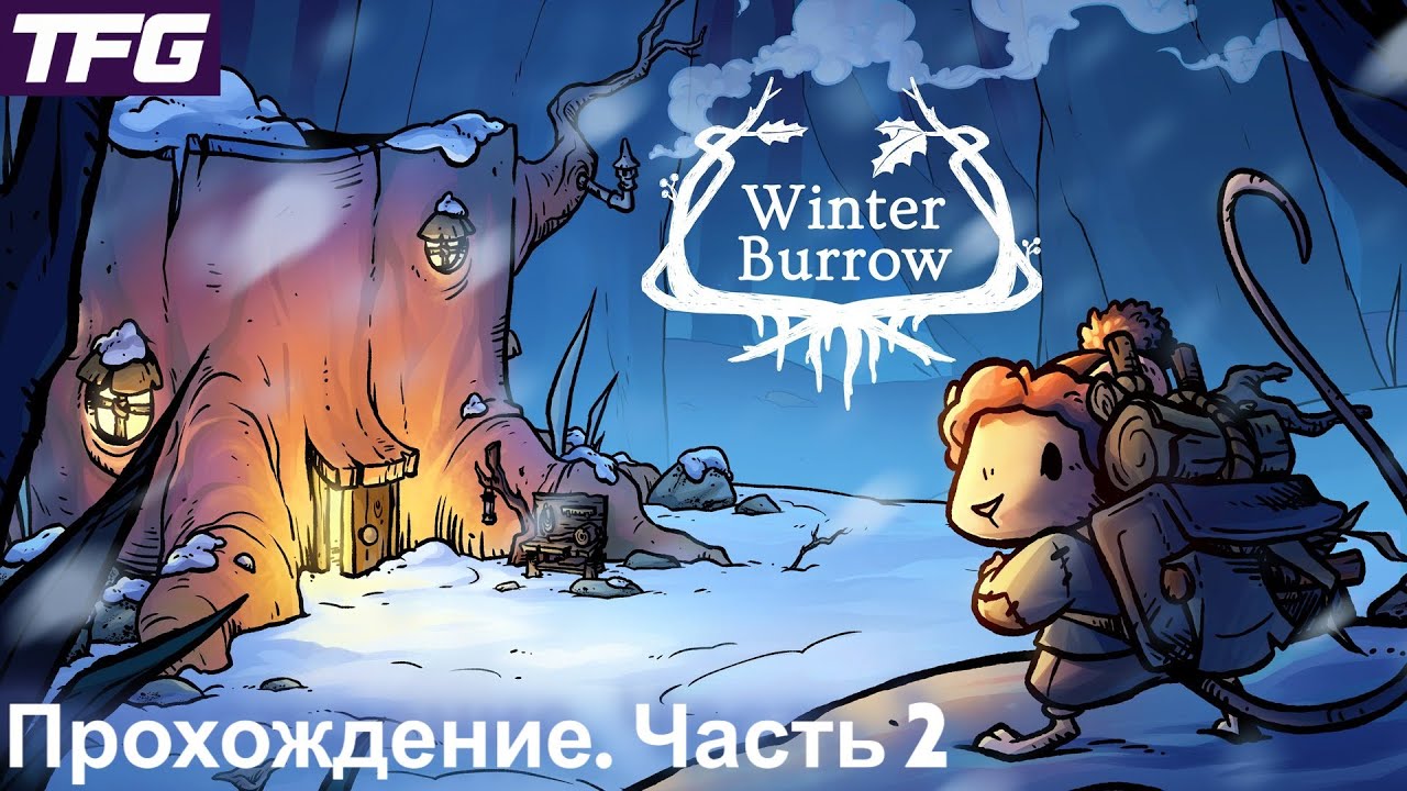 Прохождение Winter Burrow - Часть 2