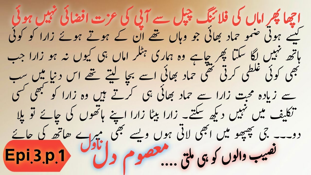 Masoom Dil Novels Episode 3 Part 1 in Urdu 