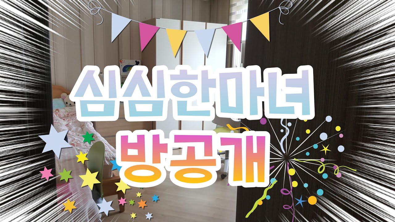 심심한마녀 방공개/구관 방소개/구관오너 방소개/아이린/향기/홍시/구체관절인형