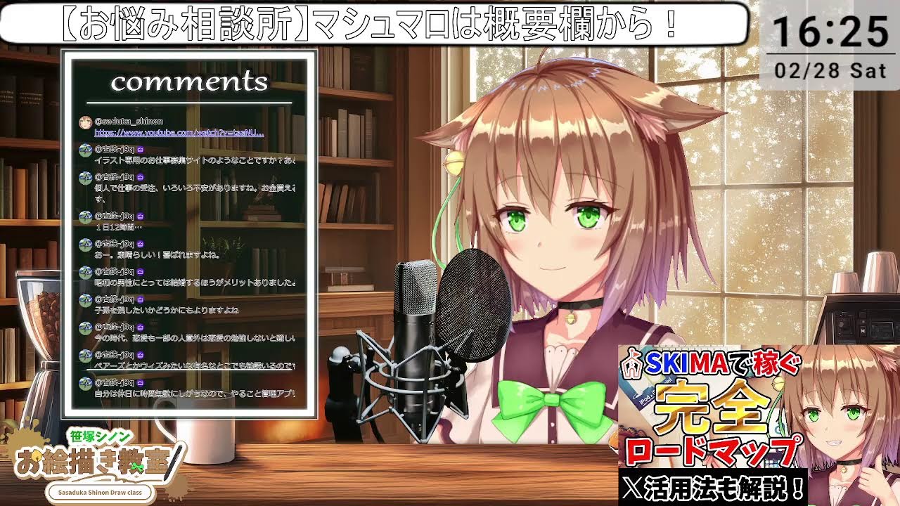 【雑談】#15 お悩み相談室【お絵描き】