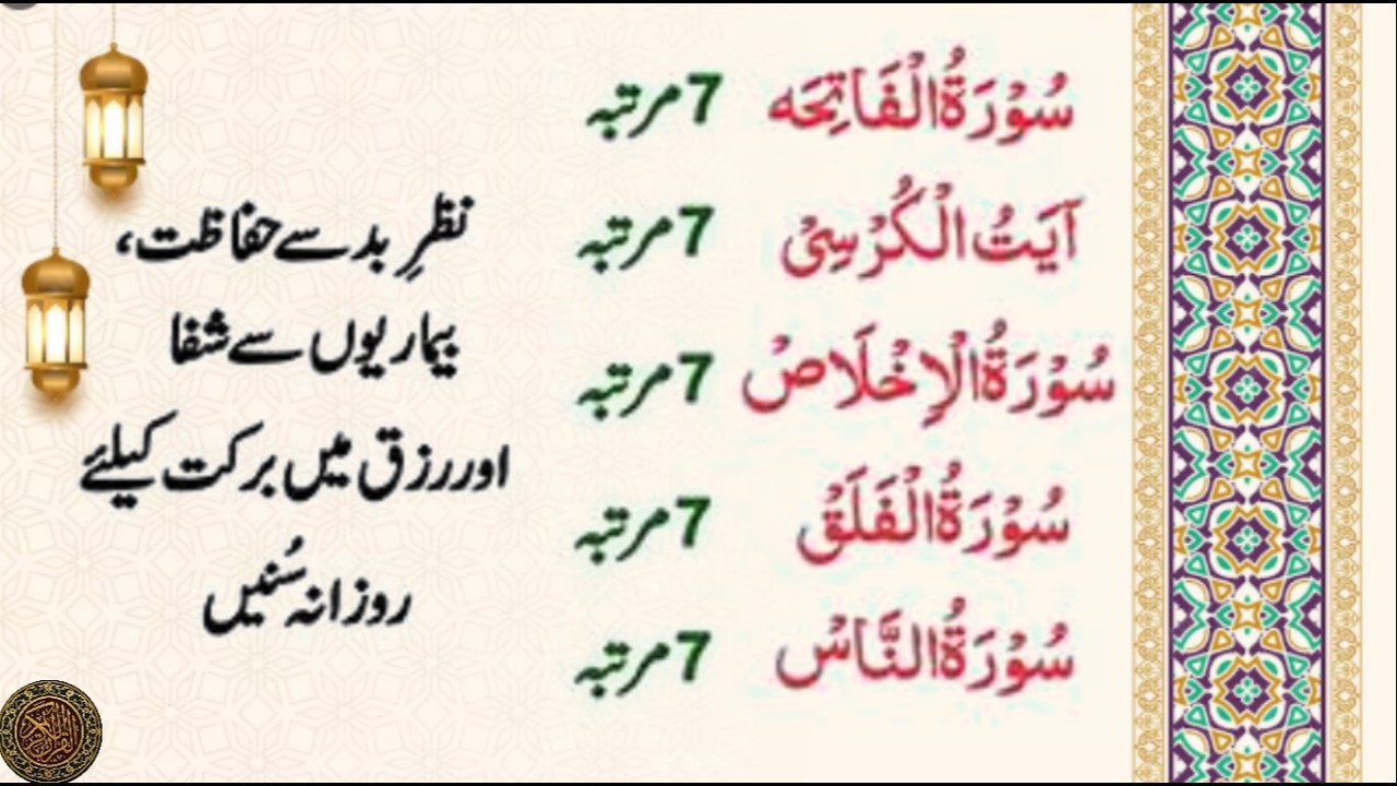 7 Fatiha 7 Ayatul Kursi 7 Ikhlas 7 Falaq 7 Nas | Ruqyah Quran Healing | Sihr, Magic, Jinn, Evil-Eye