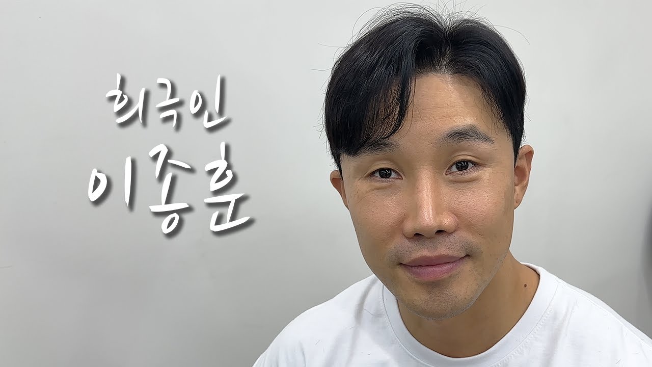 [희극인의 삶] 개그맨 이종훈