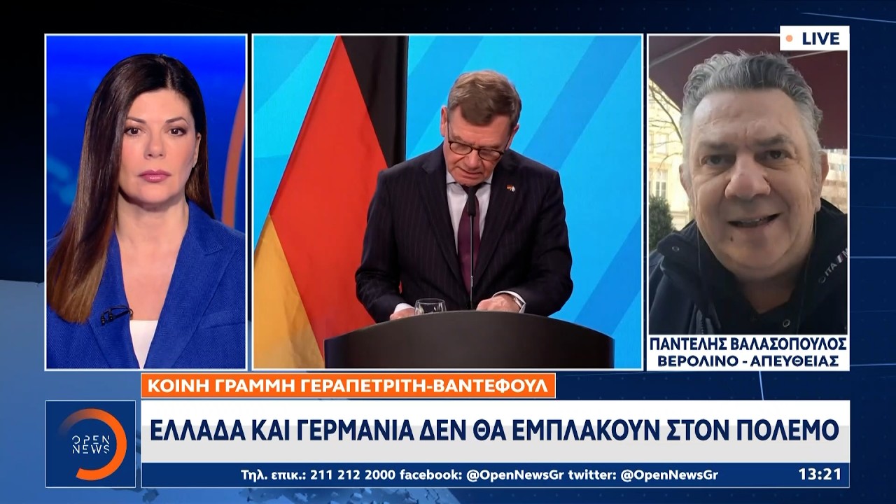 Κοινή γραμμή Γεραπετρίτη-Βάντεφουλ: Ελλάδα και Γερμανία δεν θα εμπλακούν στον πόλεμο | Ethnos