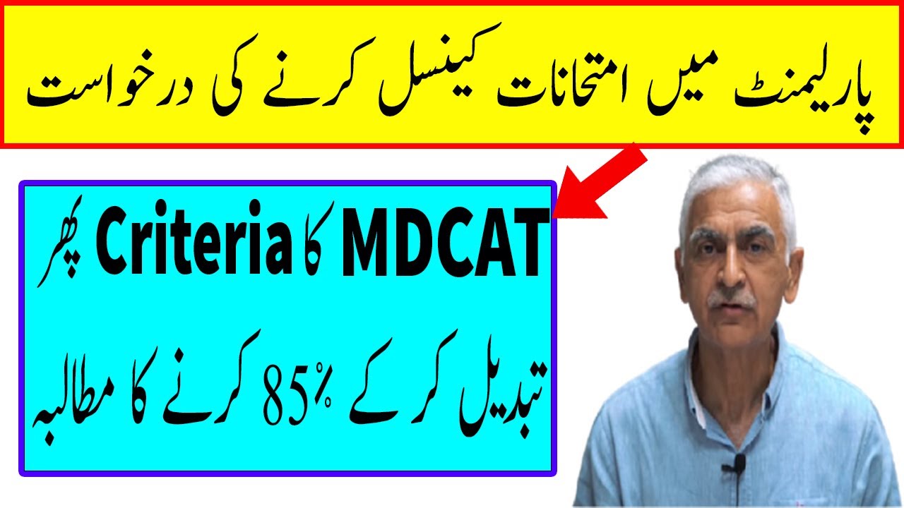 BIG News For MDCAT Students | mdcat 2021 criteria | mdcat 2021 eligibility criteria | mdcat news