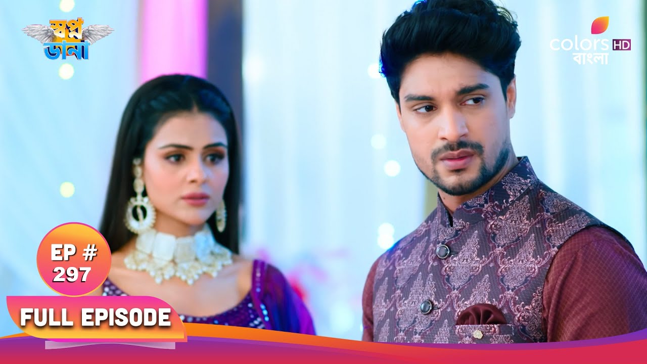 Swapnodana | স্বপ্নডানা | Full Ep 297 | Veer's team wins | বীরের টীম জিতে যায়