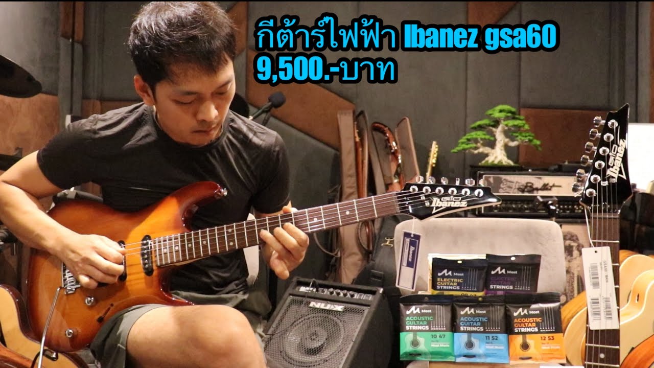 กีต้าร์ไฟฟ้า Ibanez gsa60 9,500.-บาท โมส มิวสิค