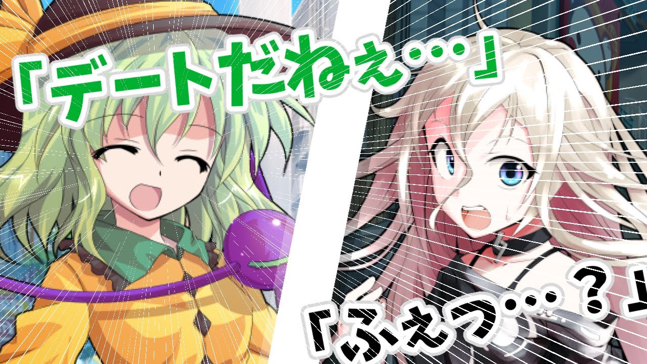 【ゆっくり茶番劇】#2 さとりに妄想を読まれ終ったと思ったが、付き合って欲しいと言われ…？