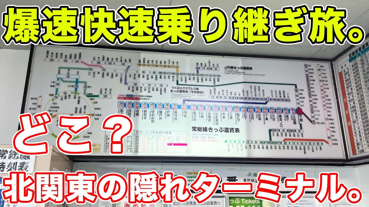 意外と知らない！私鉄快速乗り鉄旅が楽しすぎた！
