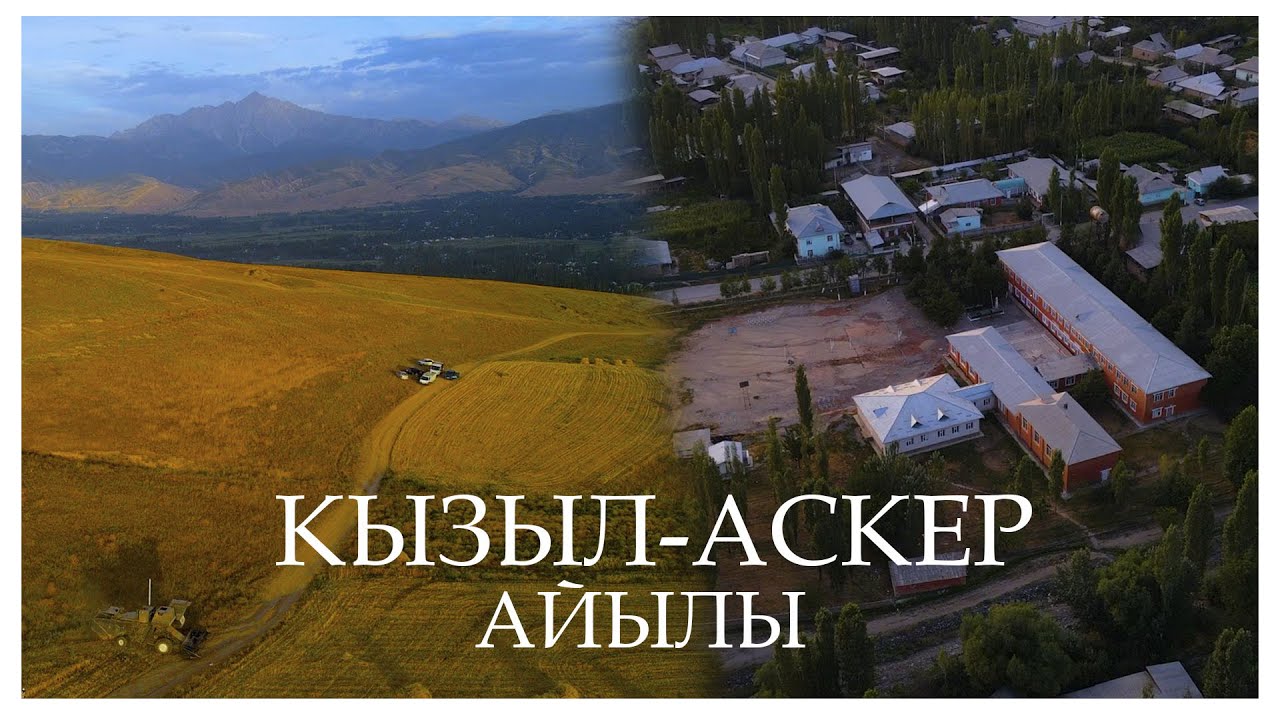 КЫЗЫЛ-АСКЕР АЙЫЛЫ НООКАТ РАЙОНУ