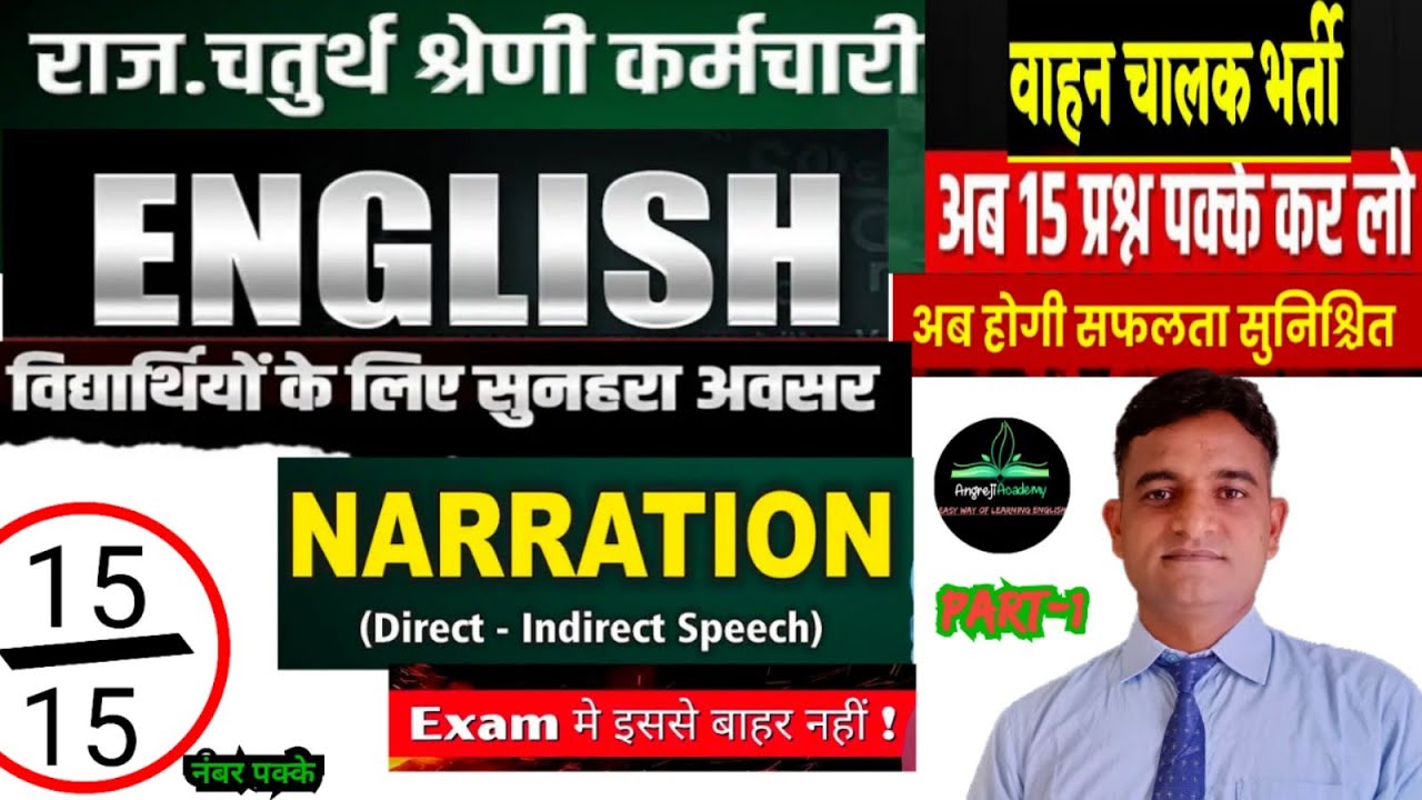 चतुर्थ श्रेणी कर्मचारी भर्ती 2025||Narration||English|वाहन चालक भर्ती 2025|Narration for Peon Exam