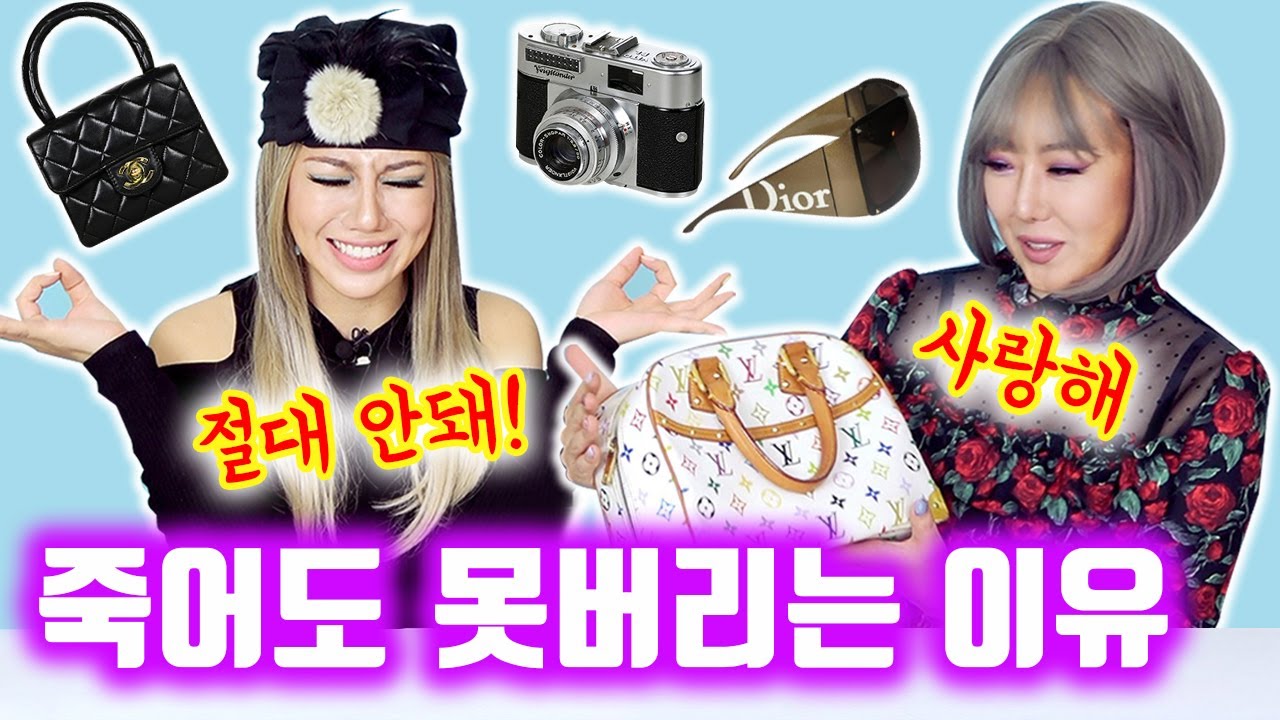 '설령 진퉁이 아니래도..' 절대 못버리는 고물단지 소개ㅋㅋ | 디바걸스