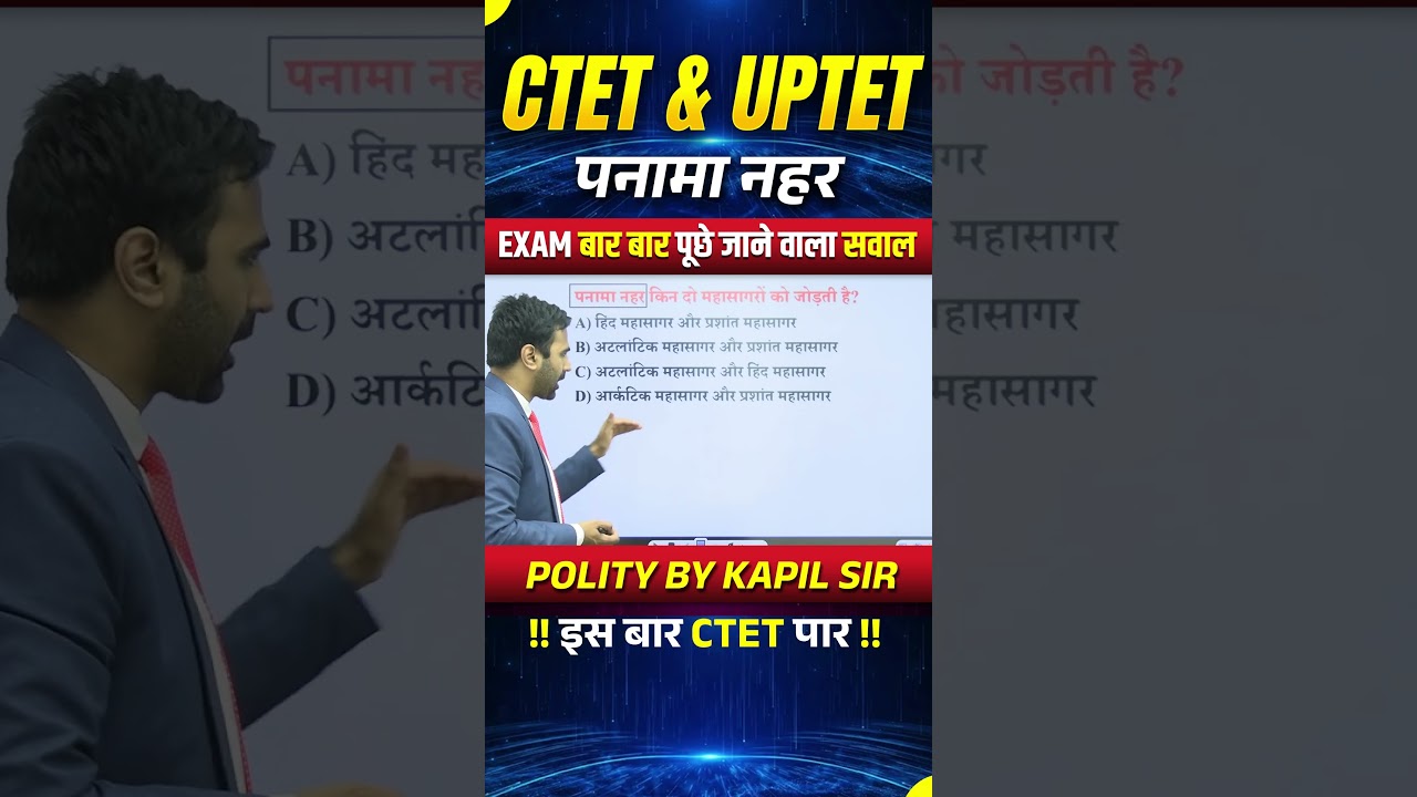 🌊पनामा नहर l CTET & UPTET l Geography l Kapil Sir 