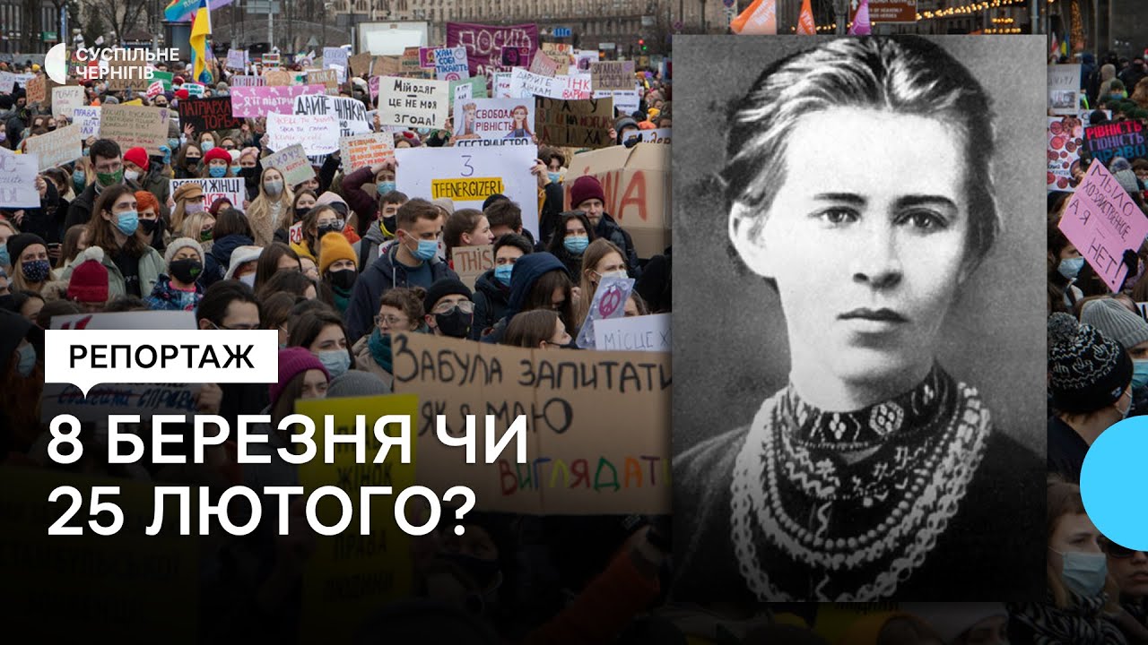 25 лютого замість 8 березня: що про це говорить авторка законопроєкту, громадські діячі й історики