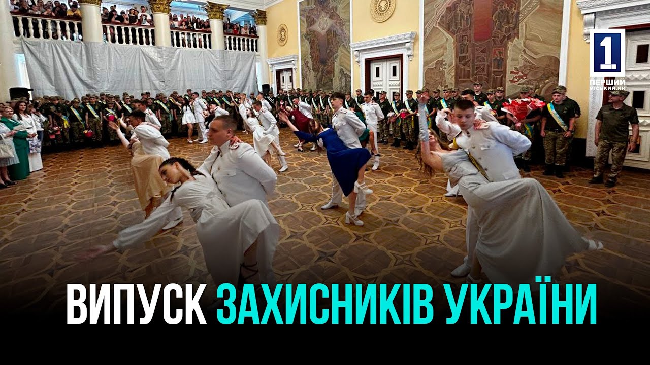 СВЯТО МУЖНОСТІ: ВИПУСКНИЙ 2025 У КРИВОРІЗЬКОМУ ВІЙСЬКОВОМУ ЛІЦЕЇ